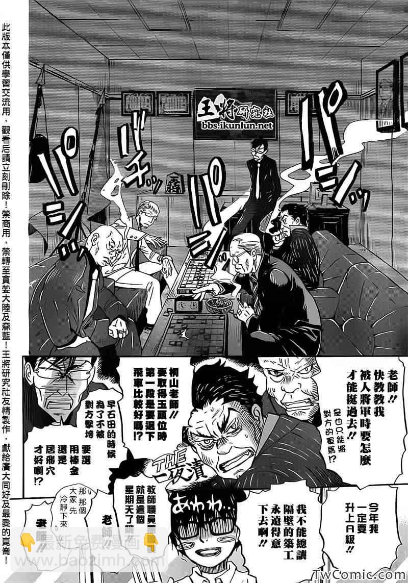 《三月的狮子》第95话 第9页