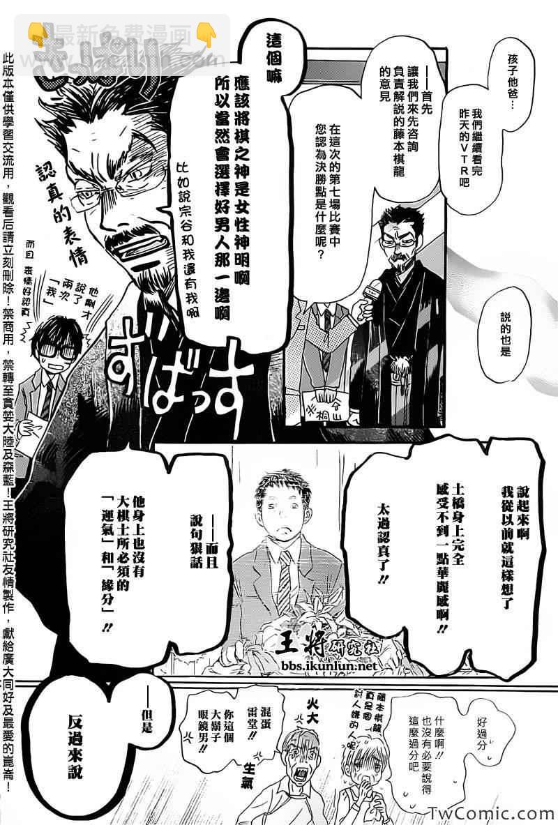 《三月的狮子》第94话 第10页
