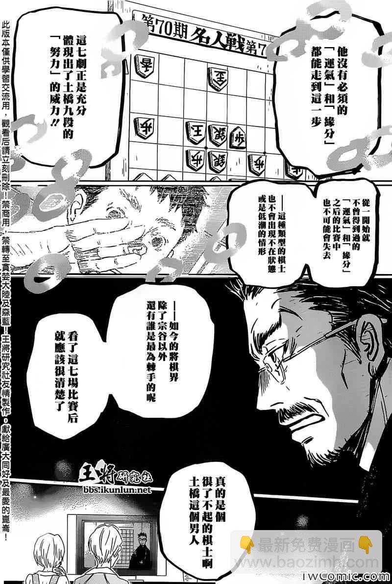 《三月的狮子》第94话 第12页