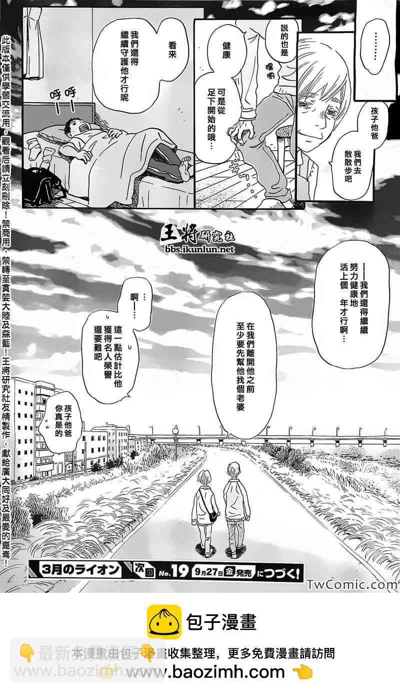 《三月的狮子》第94话 第13页