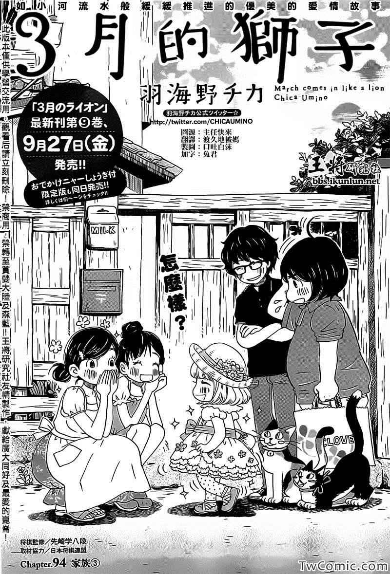 《三月的狮子》第94话 第1页