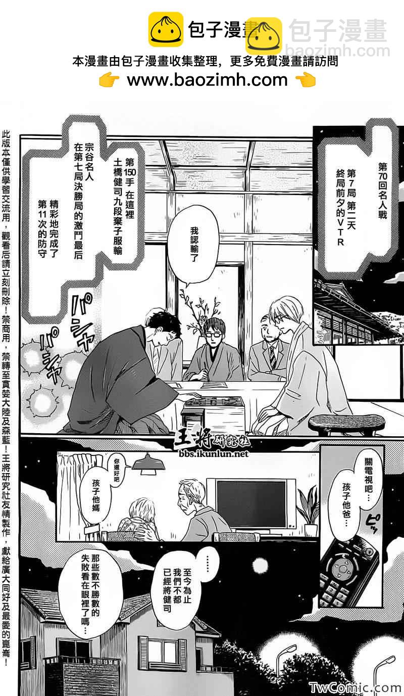 《三月的狮子》第94话 第2页
