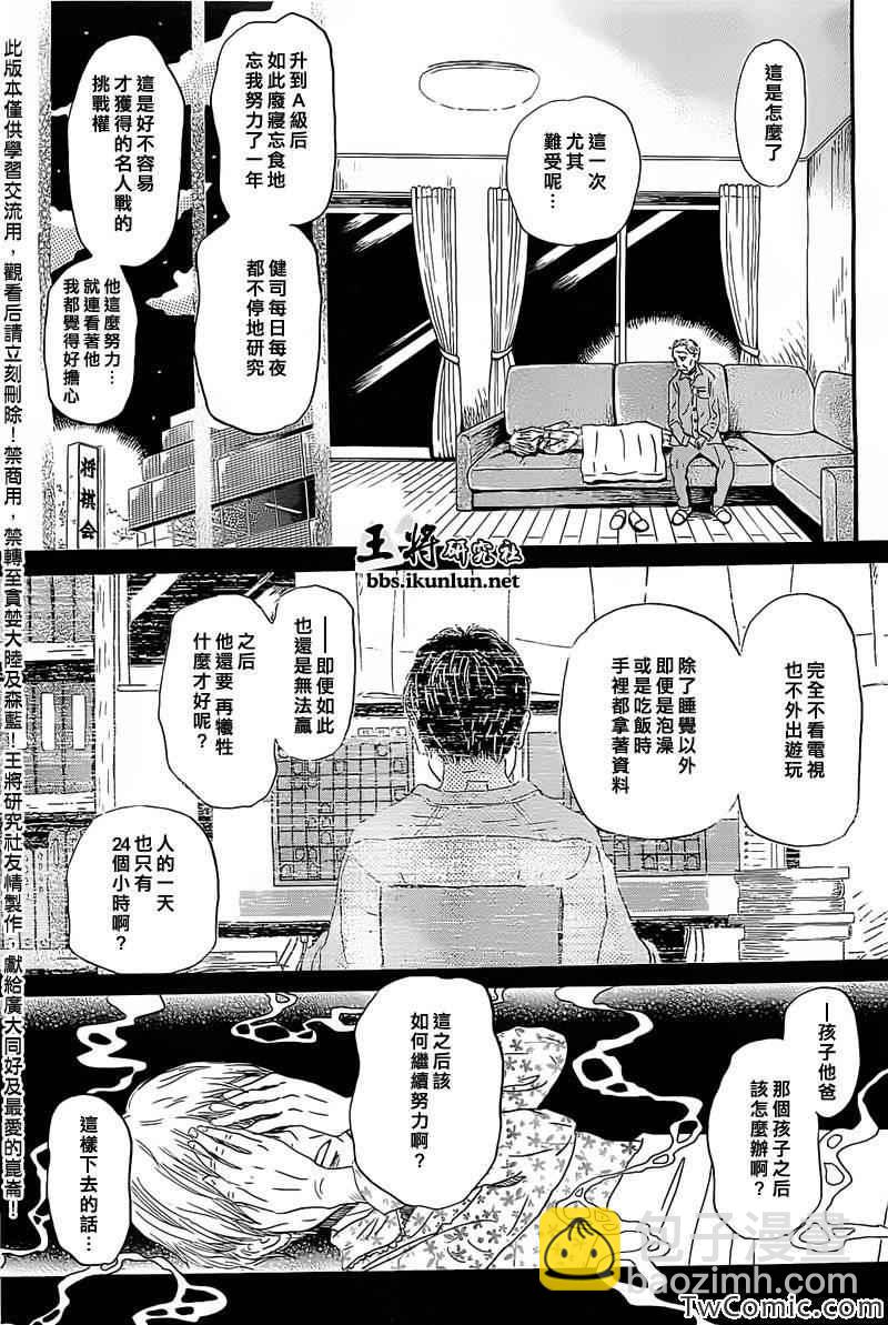 《三月的狮子》第94话 第3页