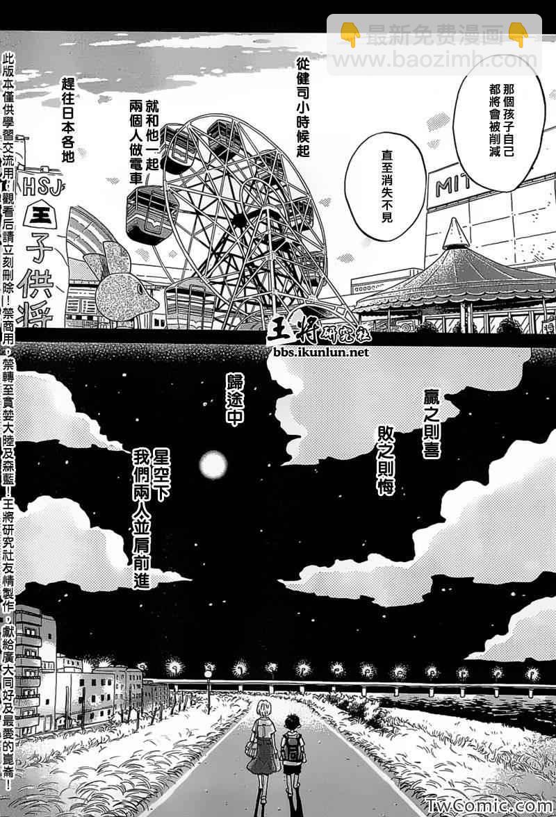 《三月的狮子》第94话 第4页