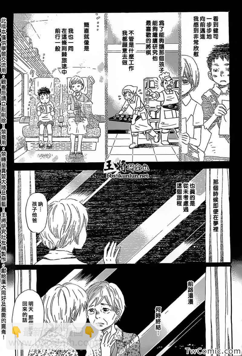 《三月的狮子》第94话 第5页