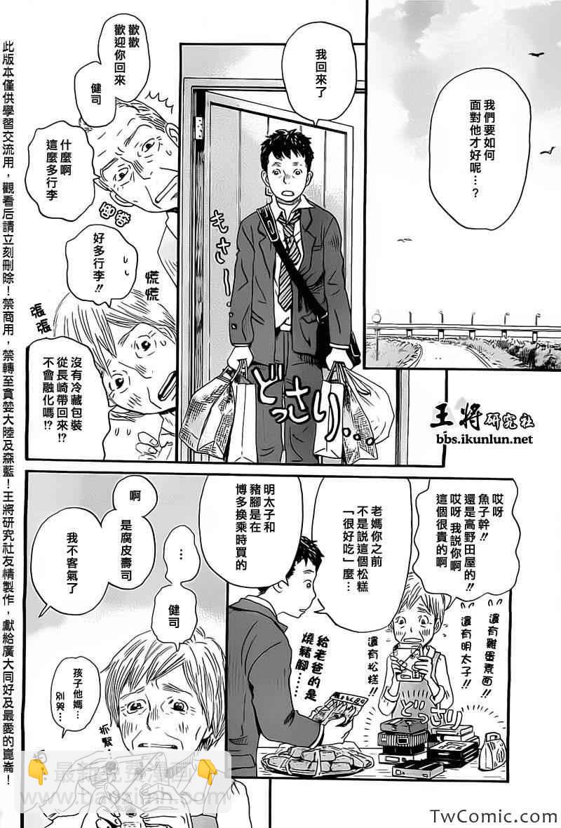 《三月的狮子》第94话 第6页