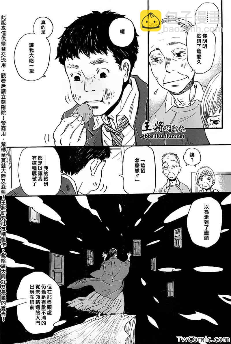 《三月的狮子》第94话 第7页