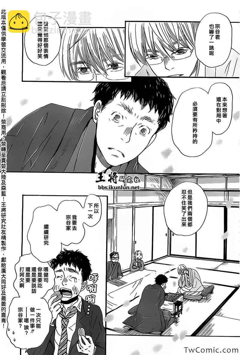 《三月的狮子》第94话 第8页