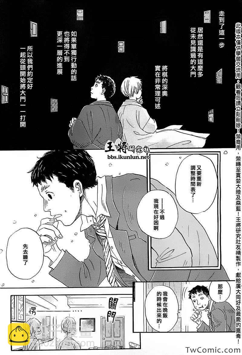 《三月的狮子》第94话 第9页