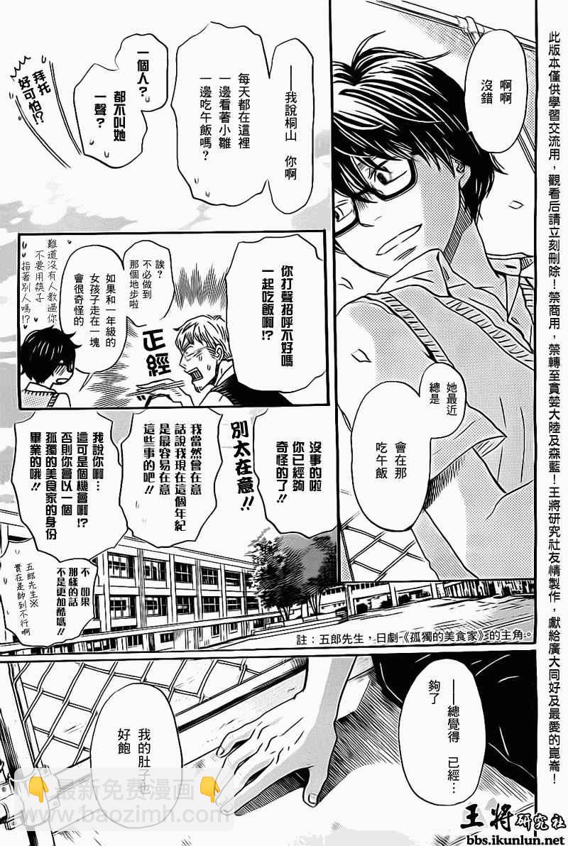 《三月的狮子》第96话 第10页
