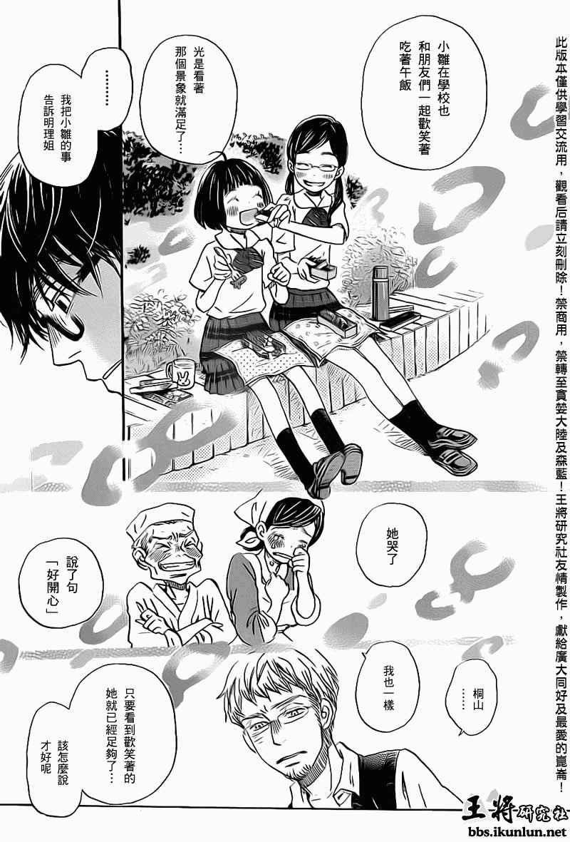 《三月的狮子》第96话 第11页