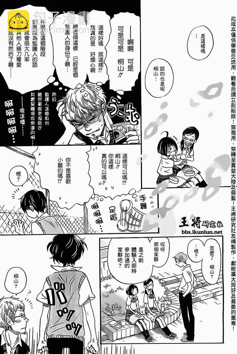 《三月的狮子》第96话 第12页