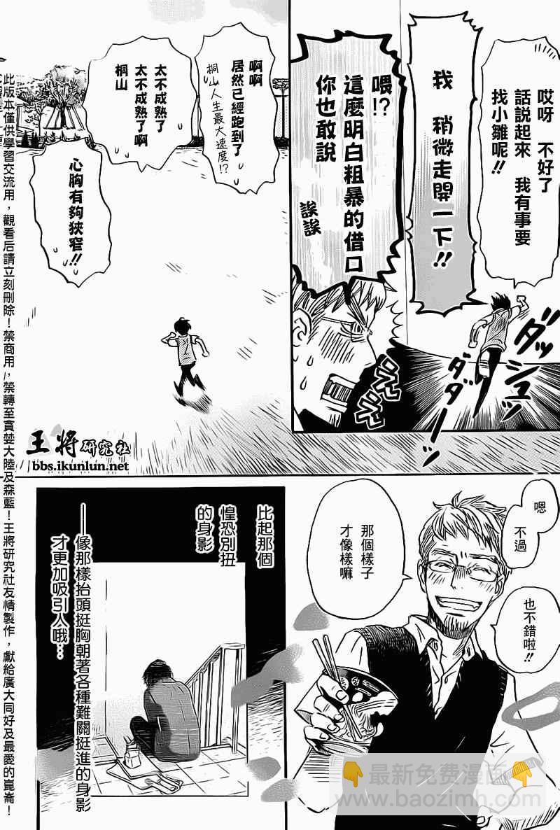 《三月的狮子》第96话 第13页