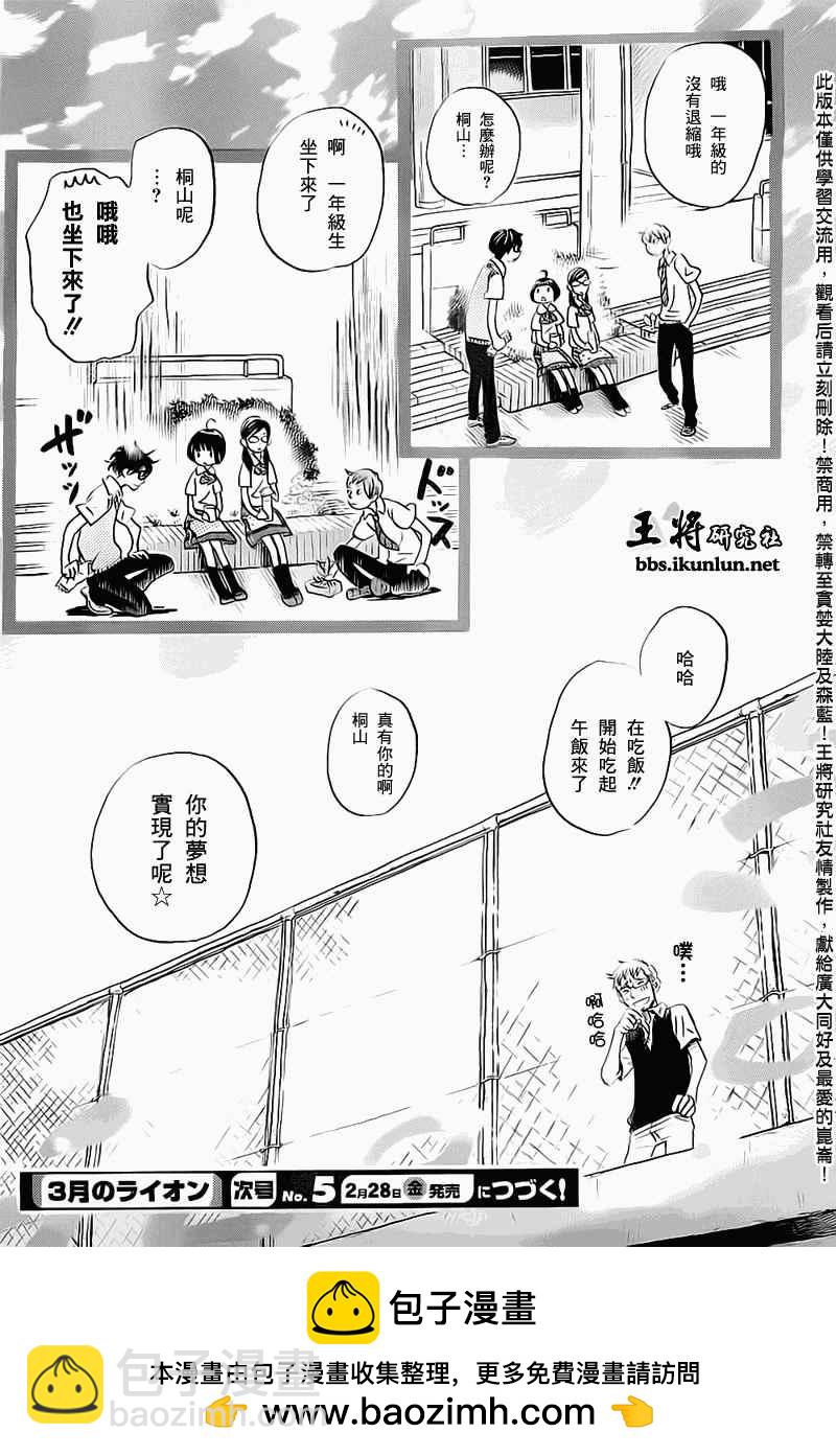 《三月的狮子》第96话 第14页