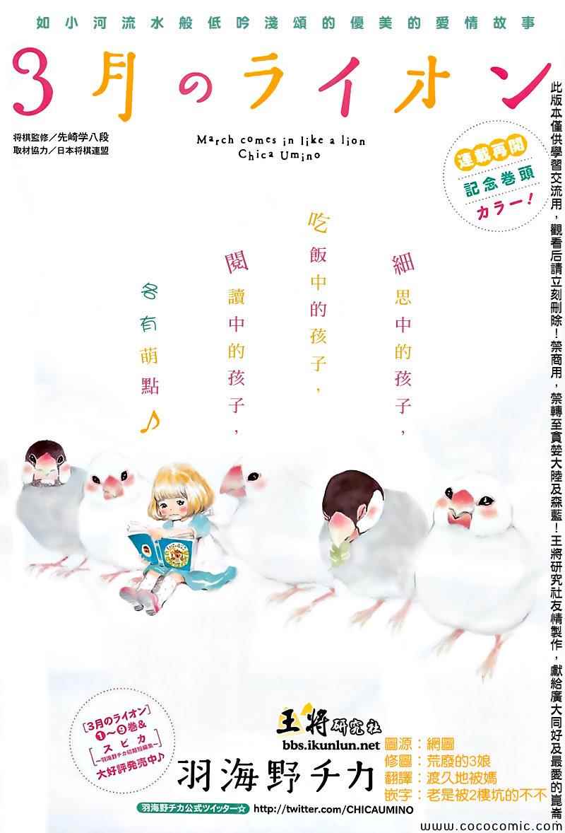《三月的狮子》第96话 第1页