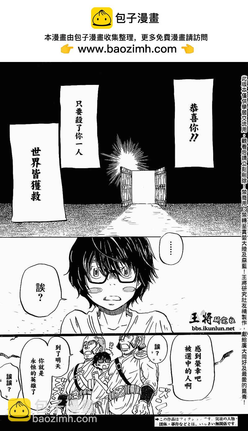 《三月的狮子》第96话 第2页