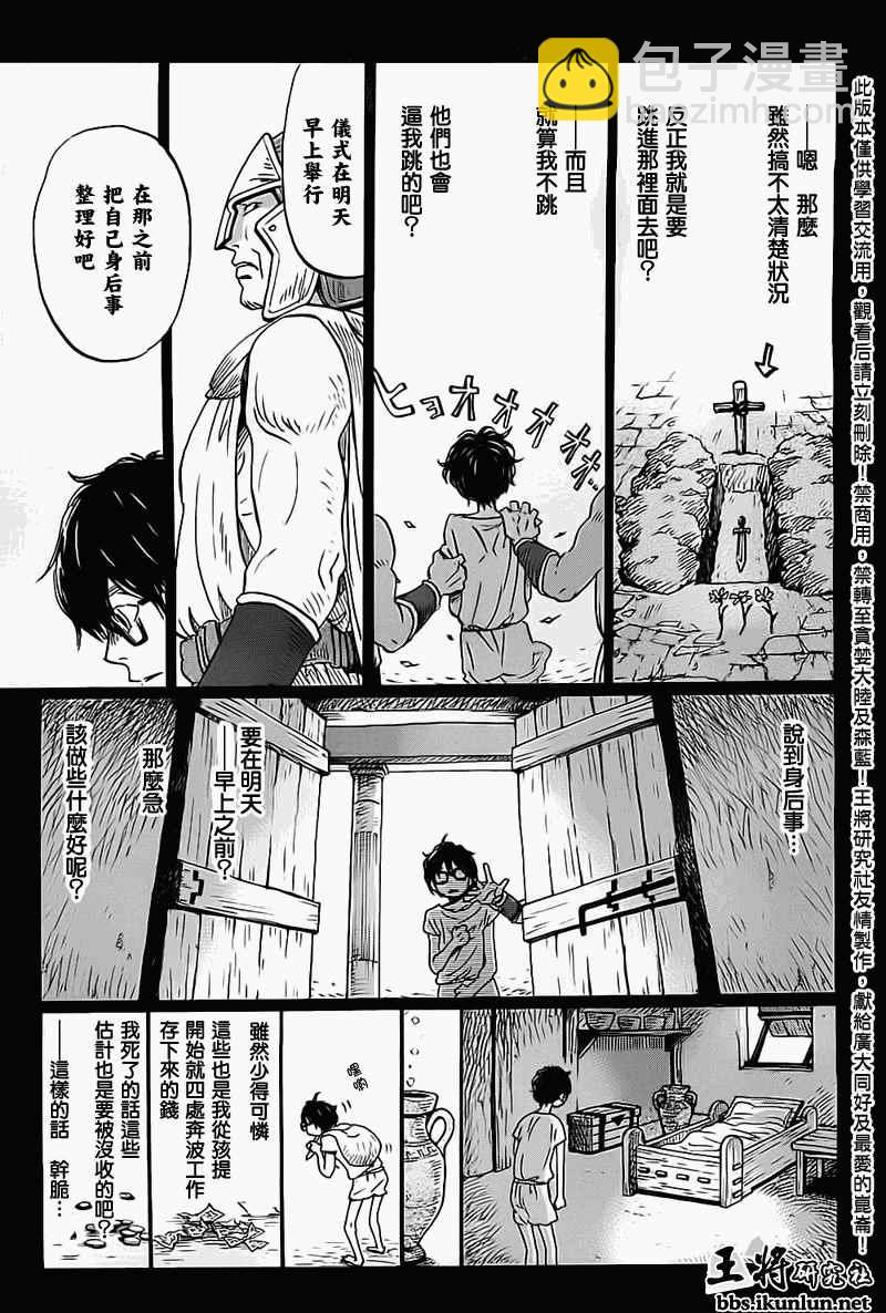 《三月的狮子》第96话 第4页