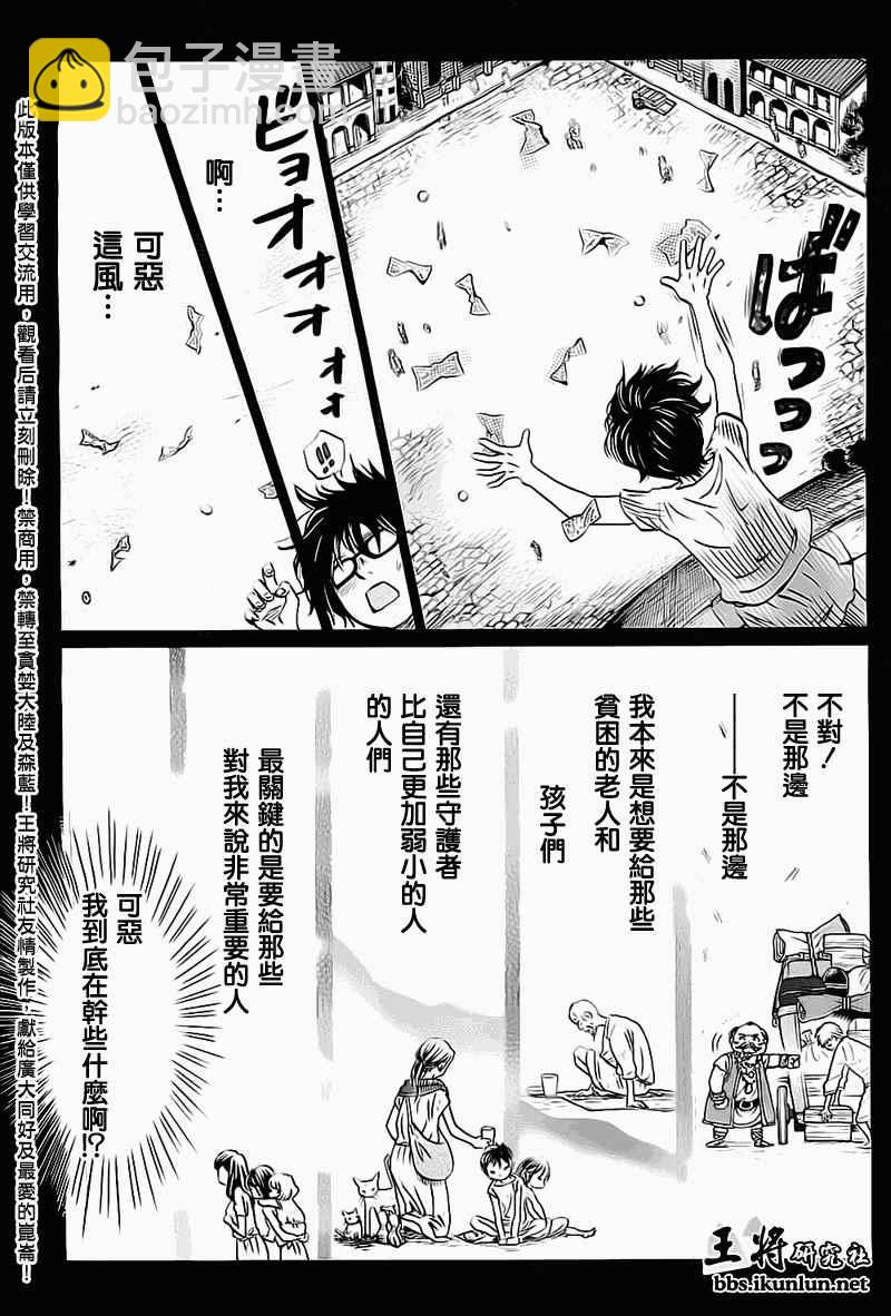 《三月的狮子》第96话 第5页