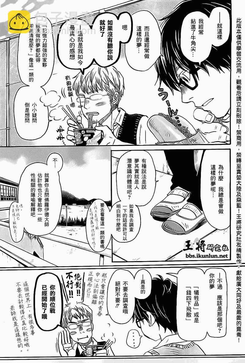 《三月的狮子》第96话 第6页