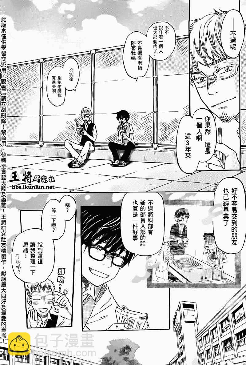 《三月的狮子》第96话 第7页