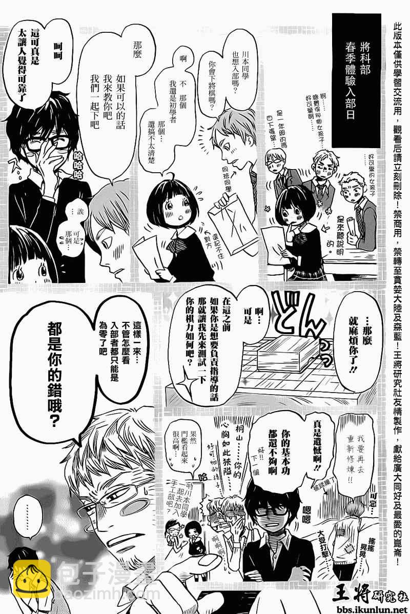 《三月的狮子》第96话 第8页
