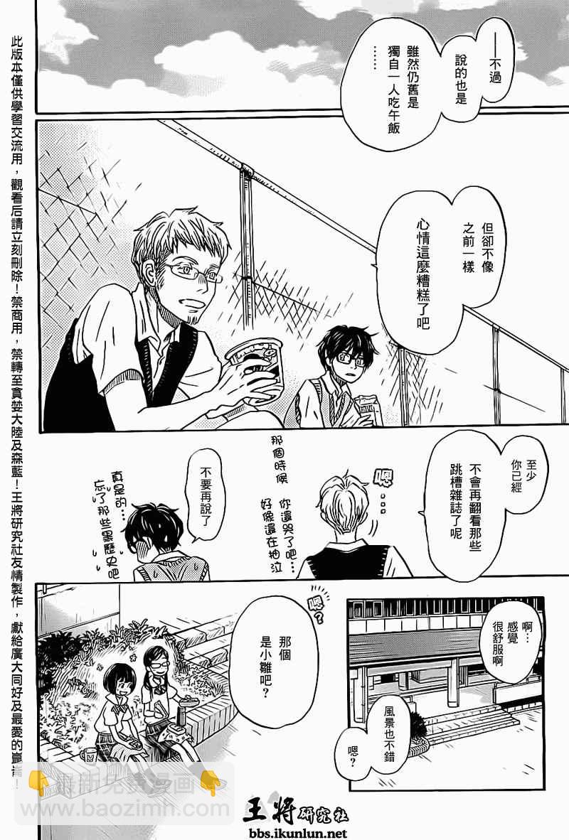 《三月的狮子》第96话 第9页