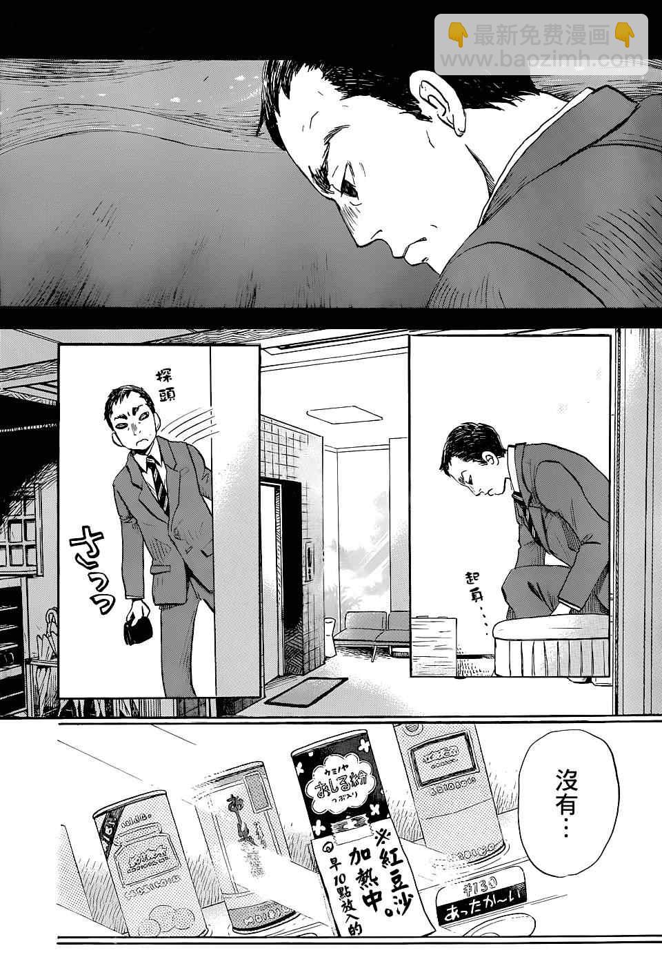 《三月的狮子》第100话 第14页