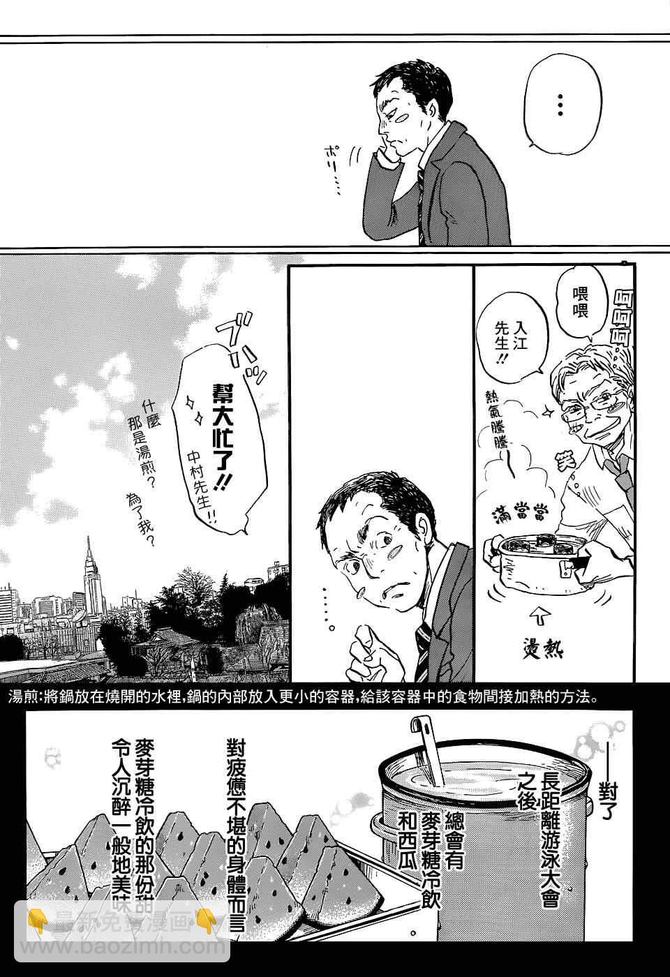 《三月的狮子》第100话 第15页