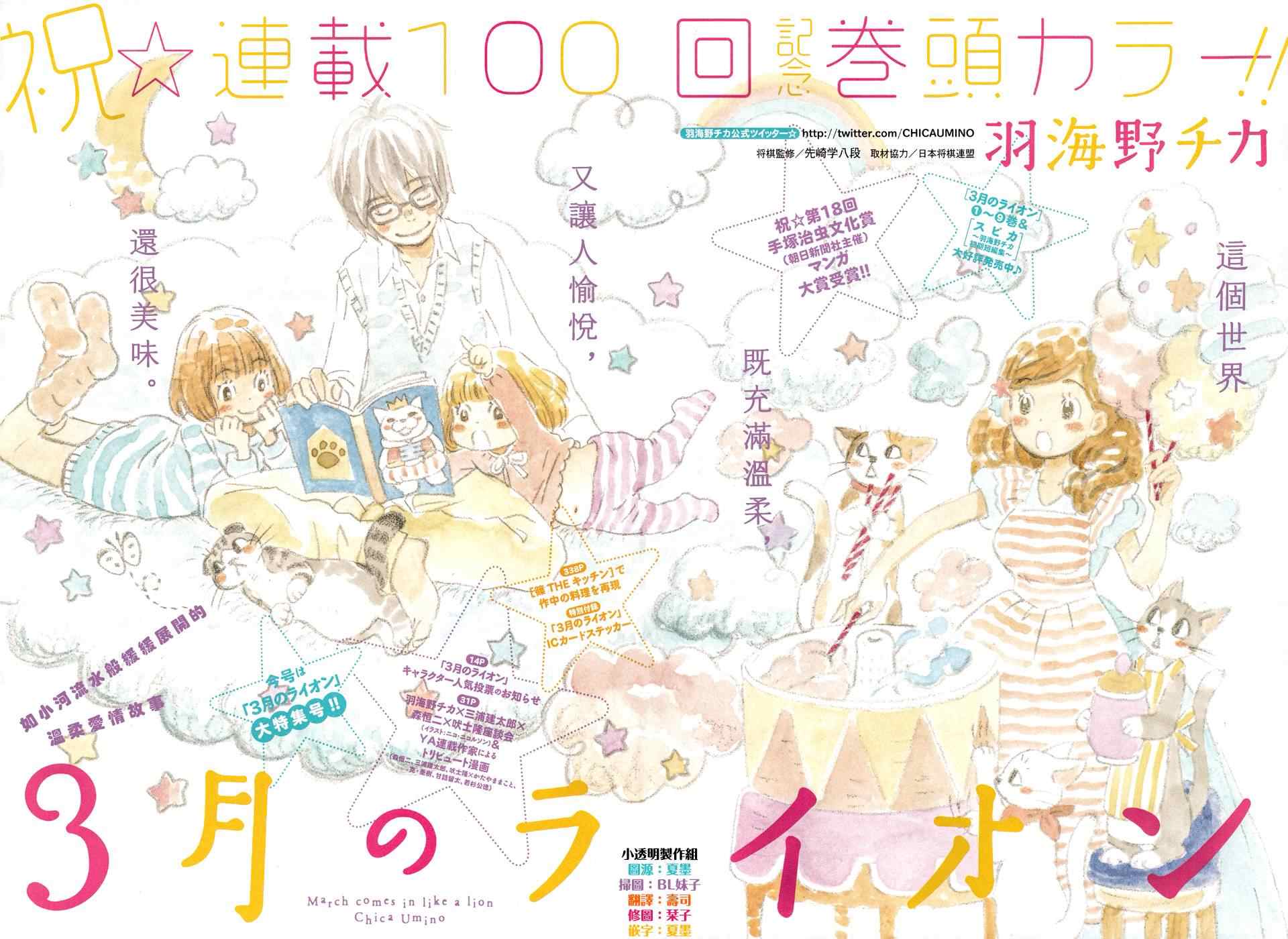 《三月的狮子》第100话 第1页