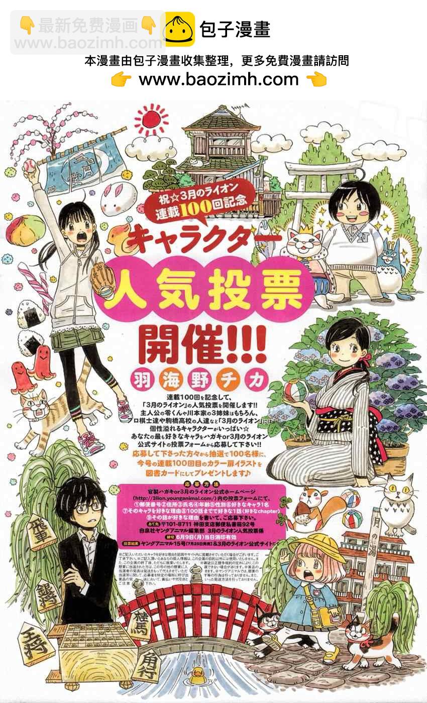 《三月的狮子》第100话 第2页