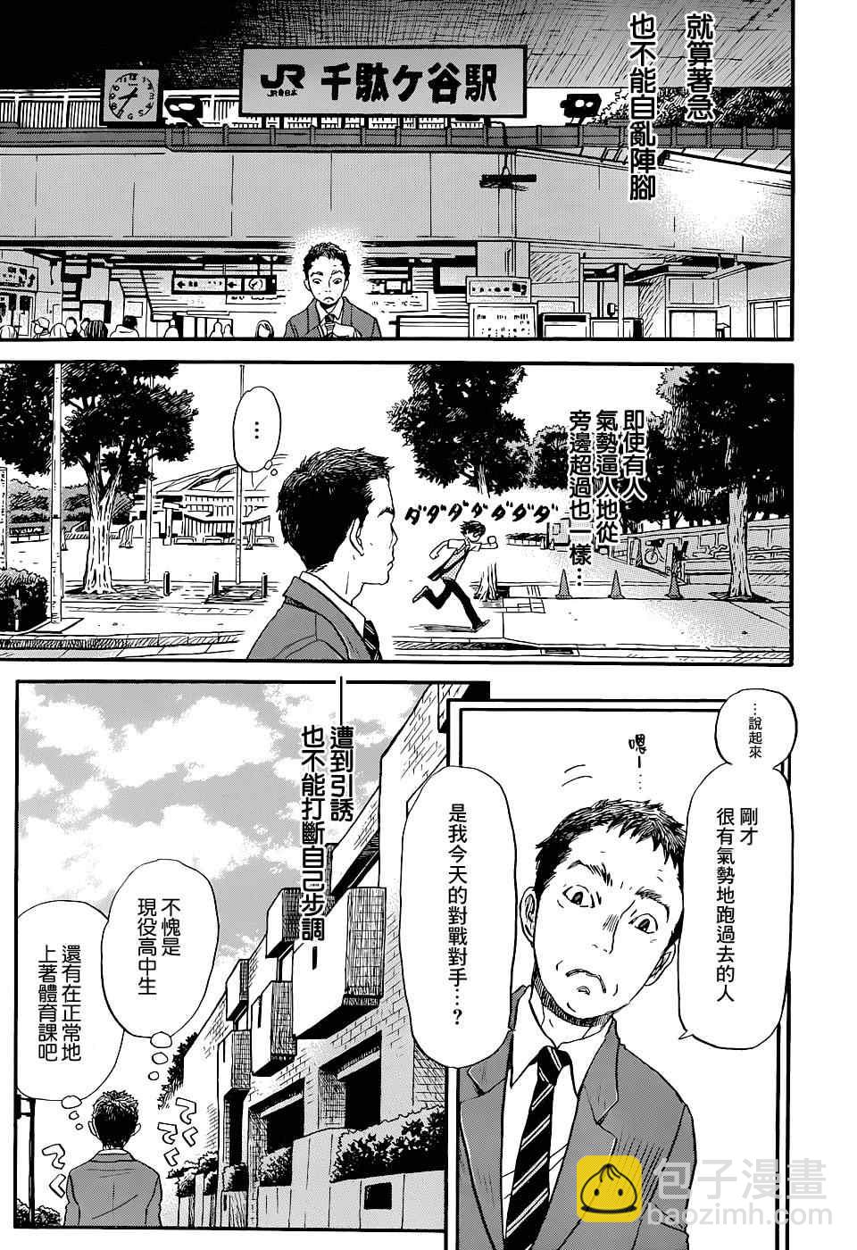 《三月的狮子》第100话 第5页