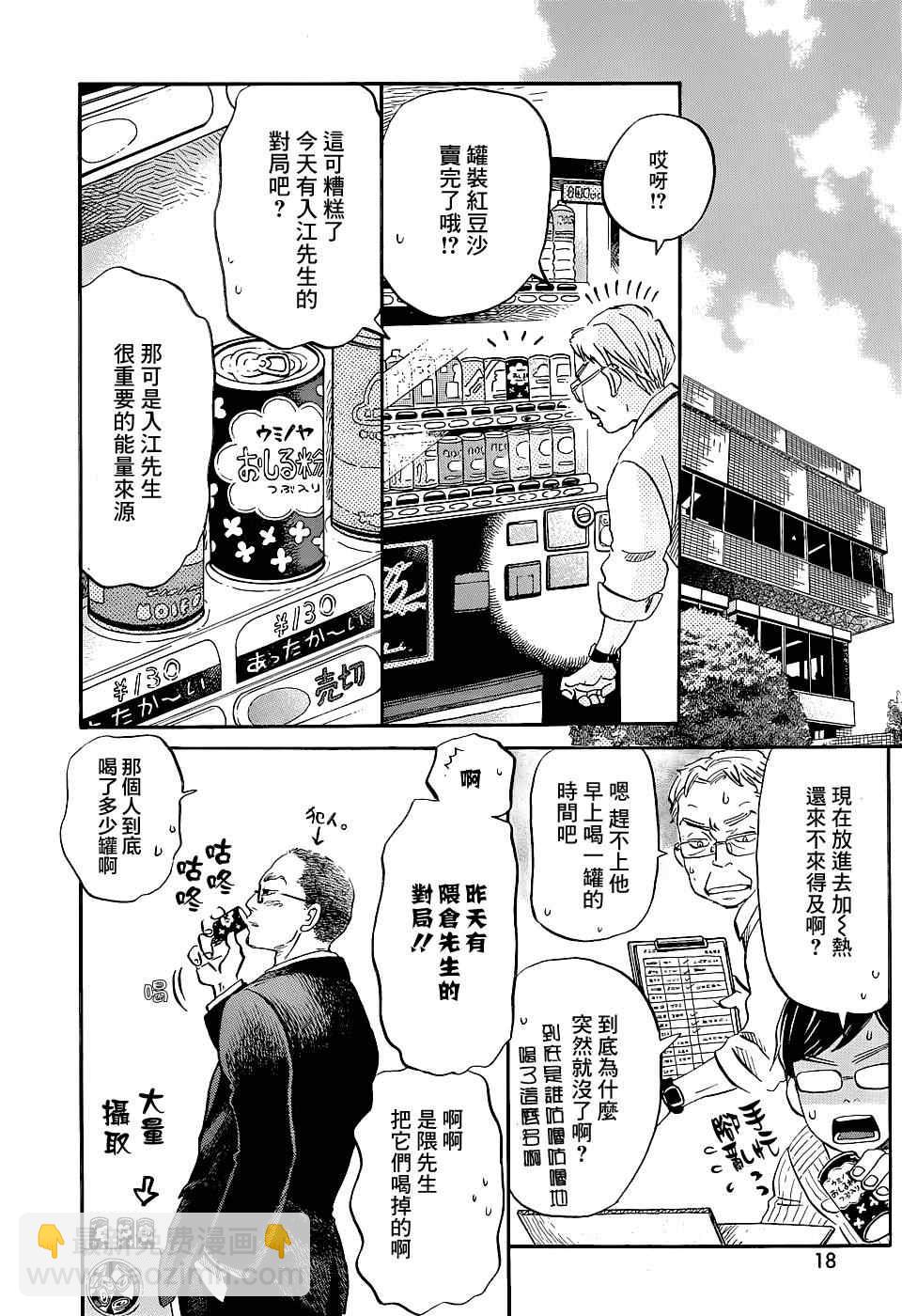 《三月的狮子》第100话 第6页