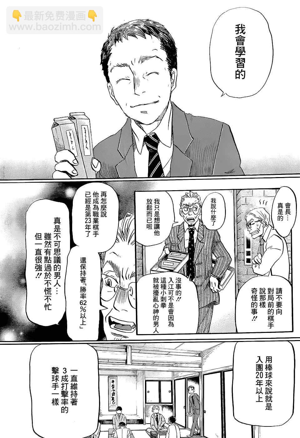 《三月的狮子》第100话 第8页