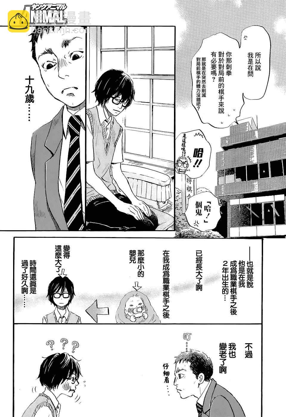 《三月的狮子》第100话 第9页