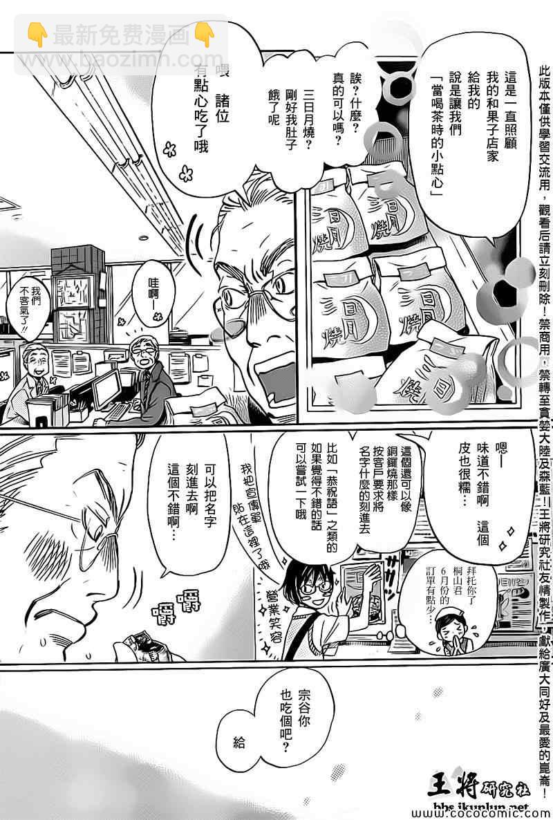 《三月的狮子》第98话 第10页