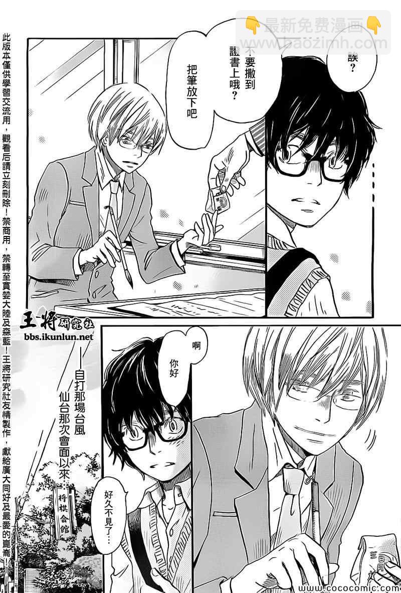 《三月的狮子》第98话 第11页