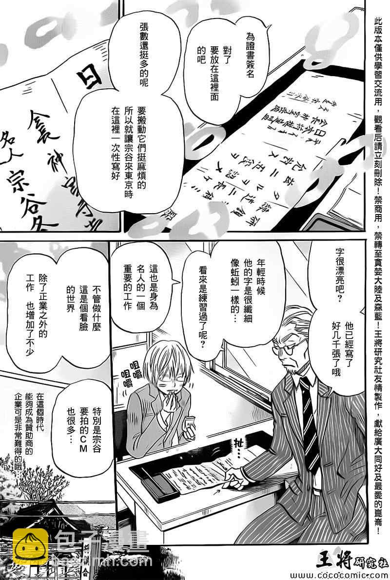 《三月的狮子》第98话 第12页