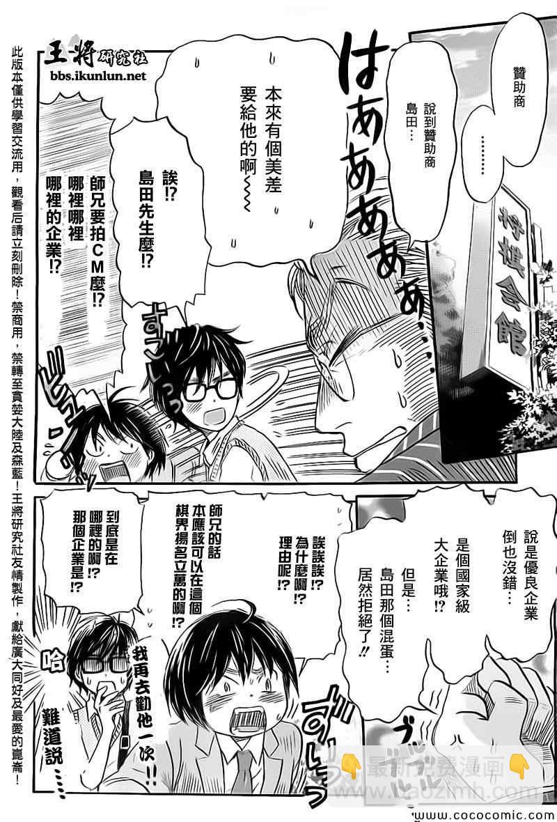 《三月的狮子》第98话 第13页