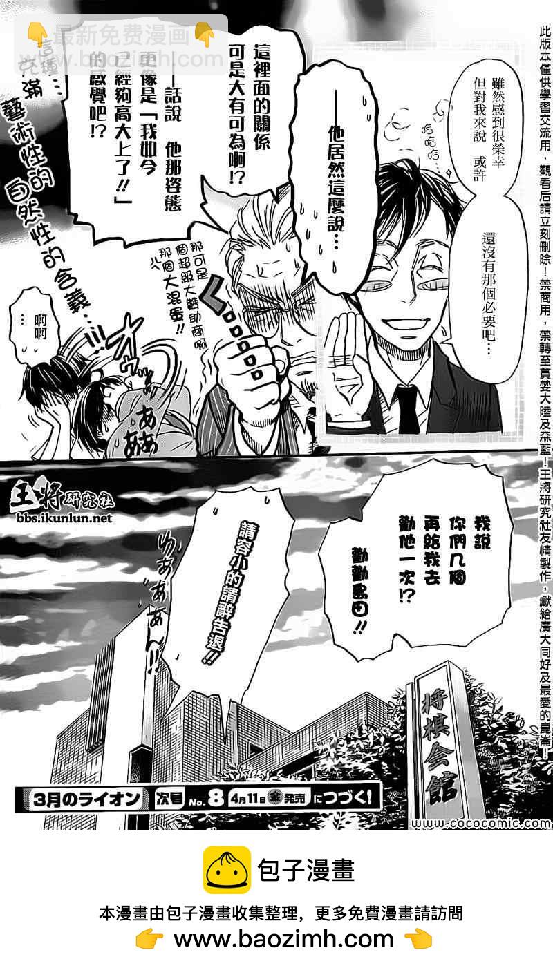 《三月的狮子》第98话 第14页