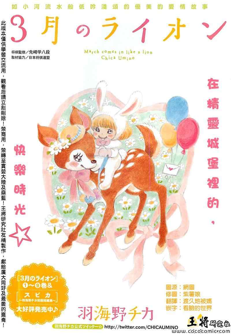 《三月的狮子》第98话 第1页