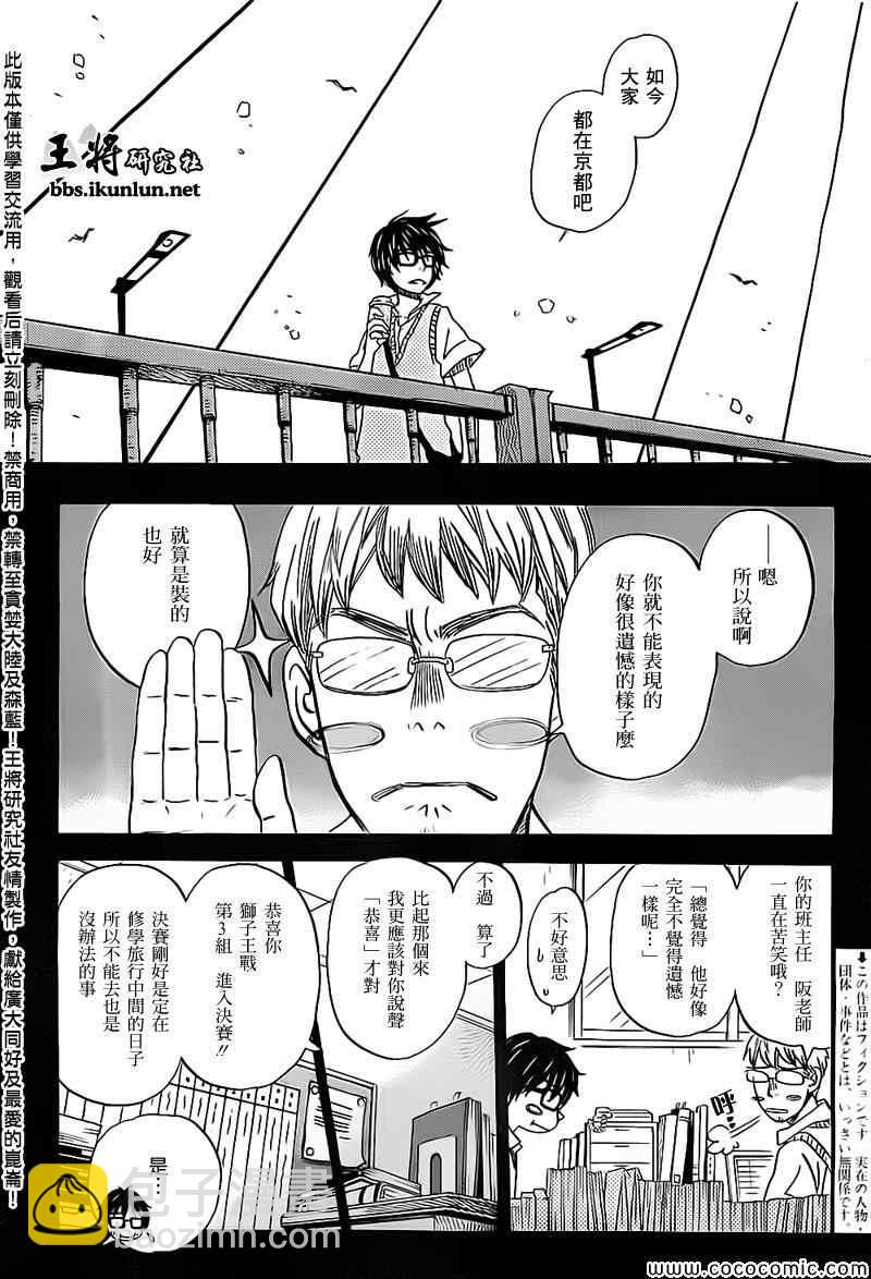 《三月的狮子》第98话 第3页