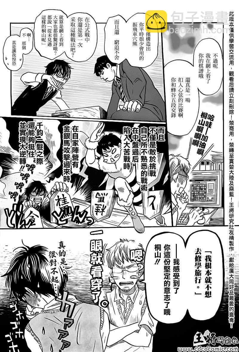 《三月的狮子》第98话 第4页