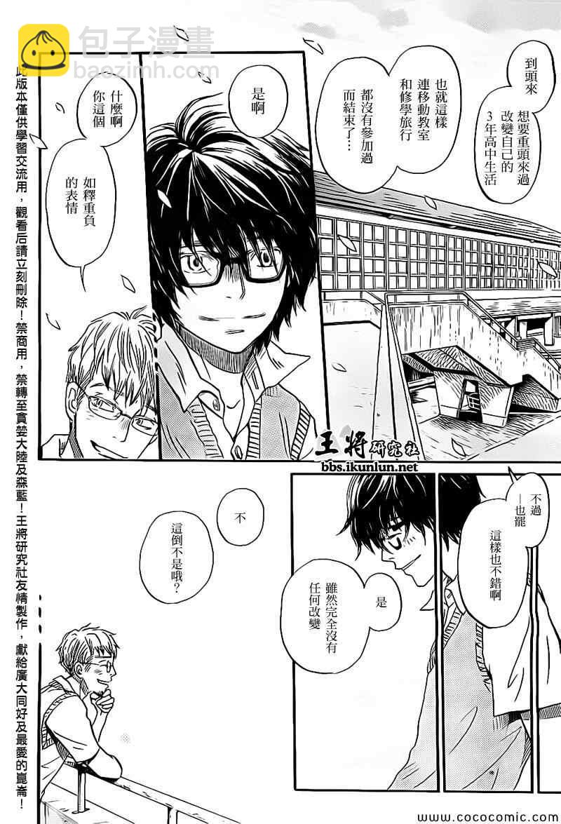 《三月的狮子》第98话 第5页