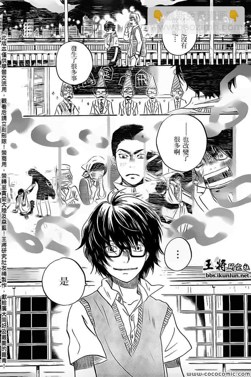 《三月的狮子》第98话 第6页