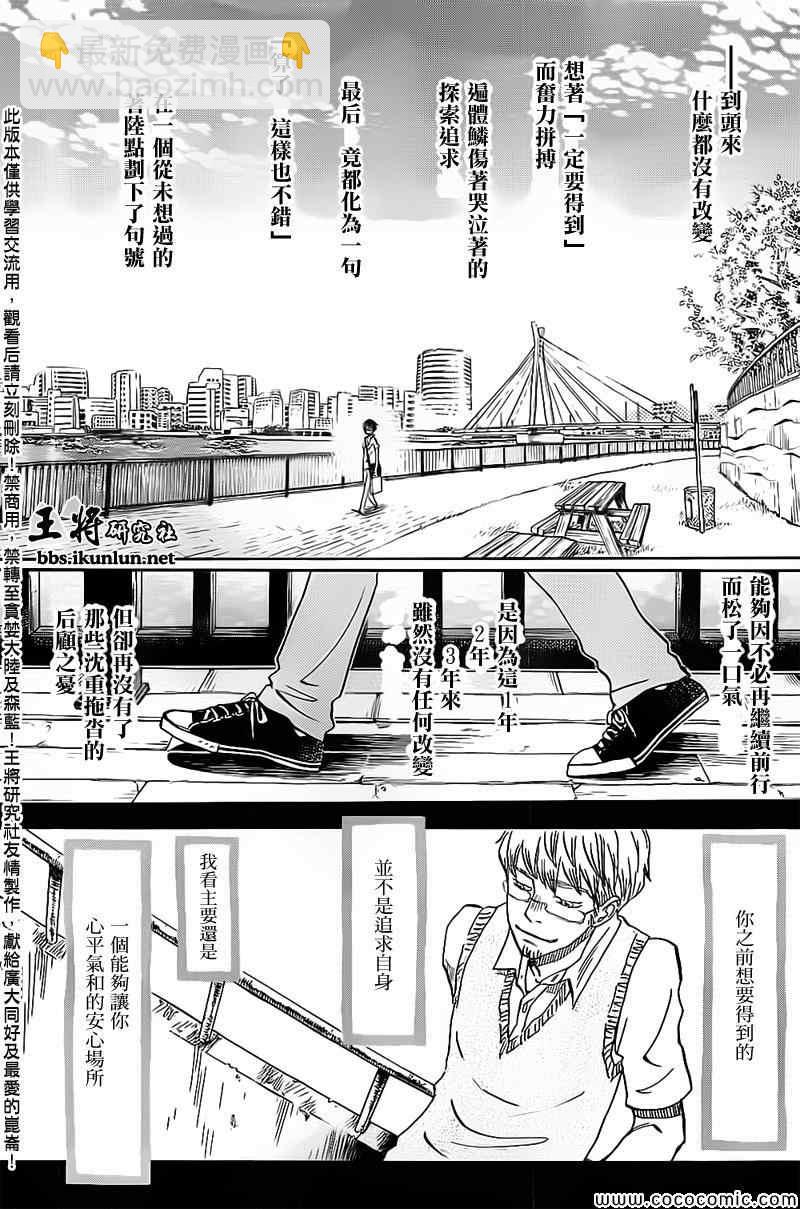 《三月的狮子》第98话 第7页