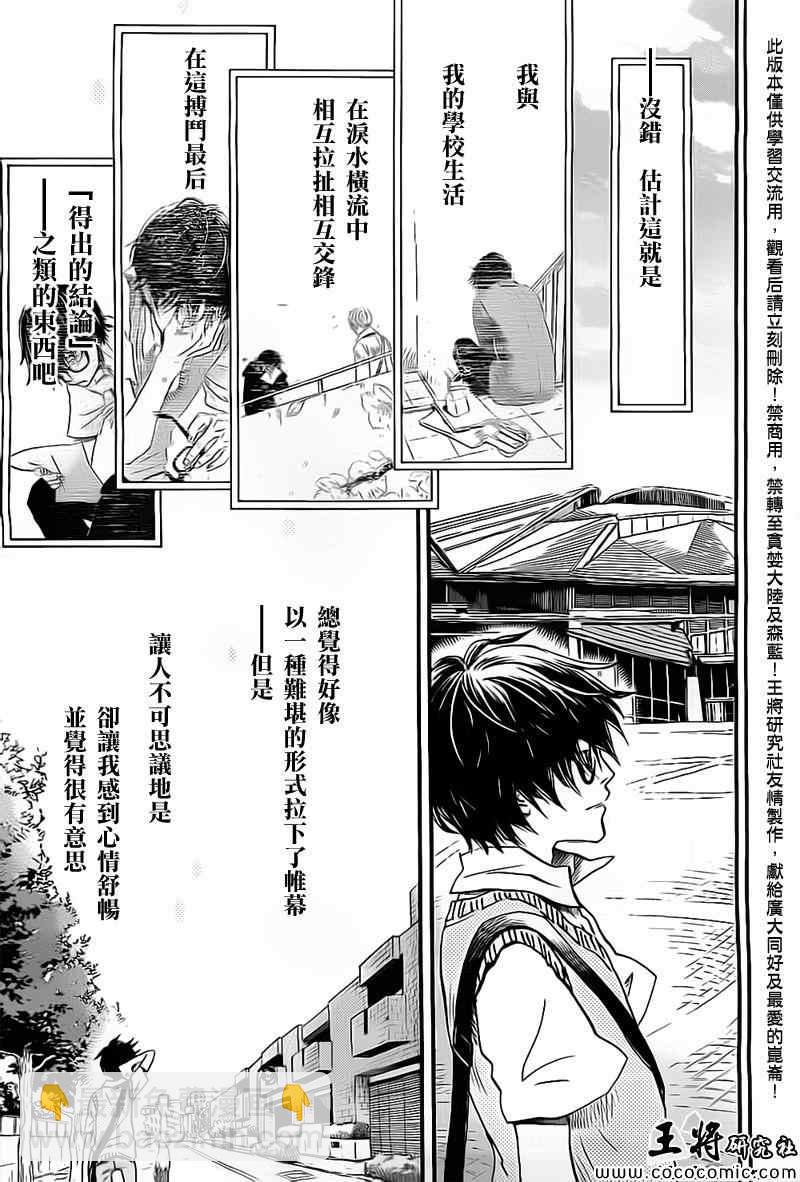 《三月的狮子》第98话 第8页