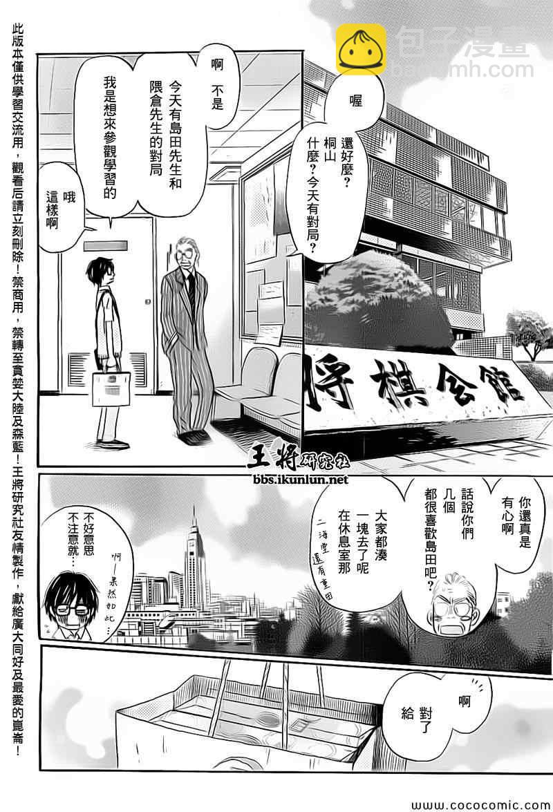 《三月的狮子》第98话 第9页