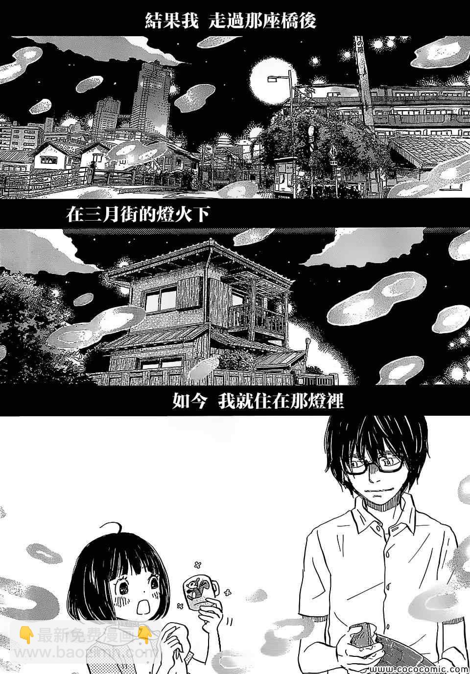 《三月的狮子》第99话 第10页