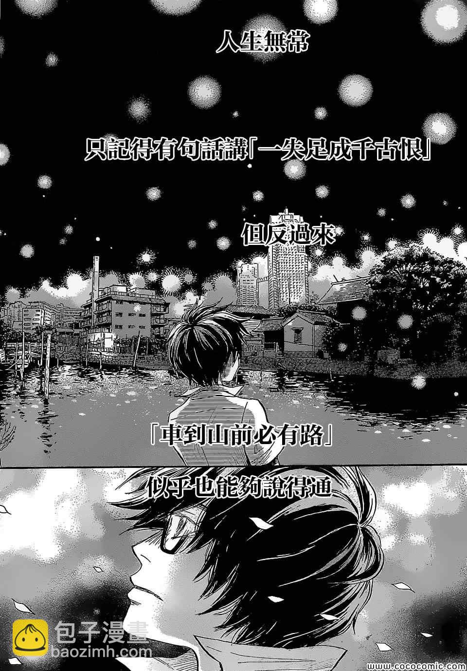 《三月的狮子》第99话 第11页