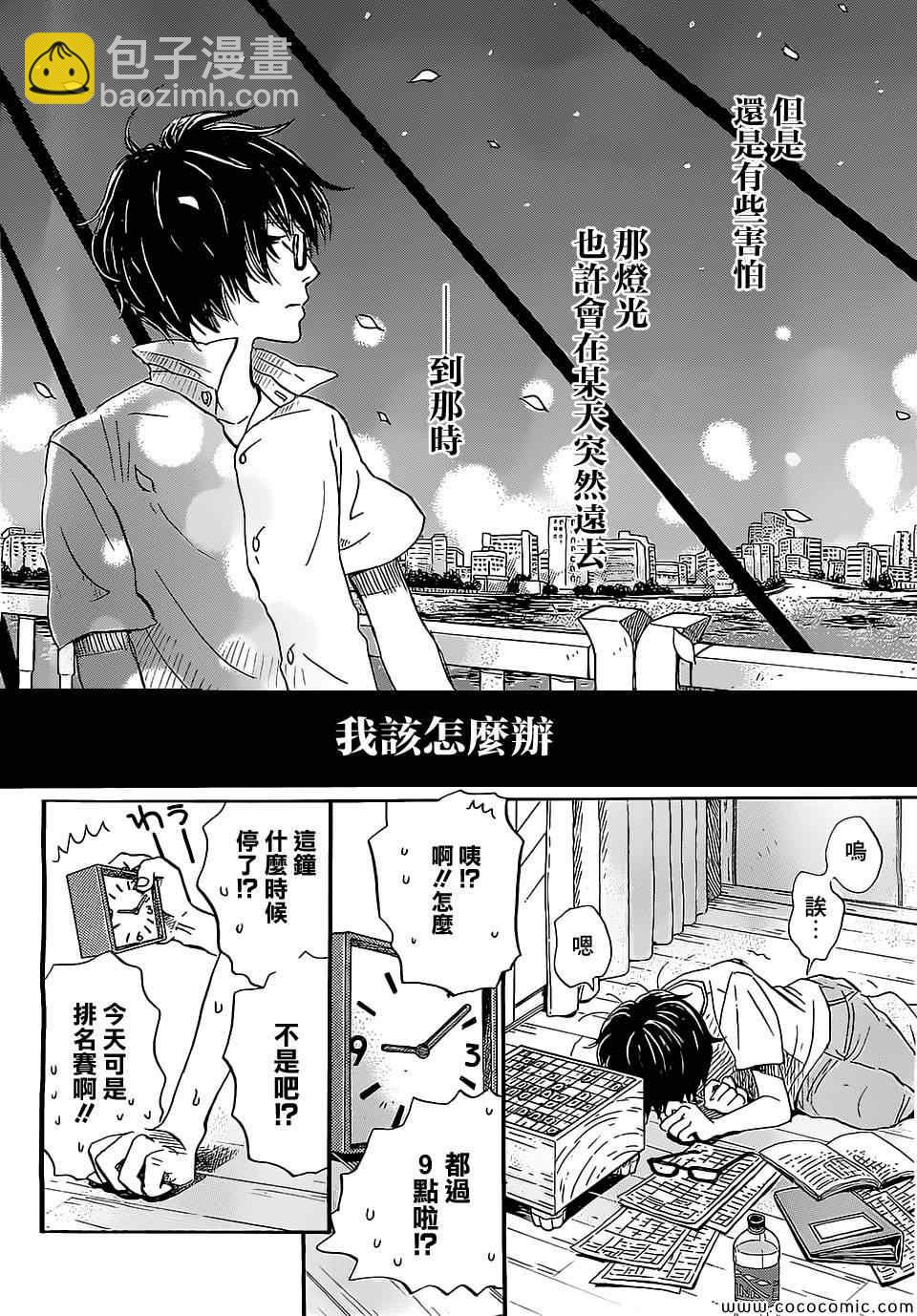 《三月的狮子》第99话 第12页